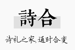 诗合名字的寓意及含义