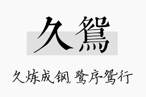 久鸳名字的寓意及含义