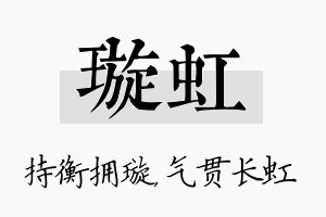 璇虹名字的寓意及含义