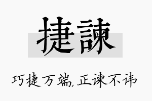 捷谏名字的寓意及含义