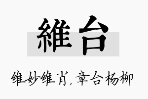 维台名字的寓意及含义