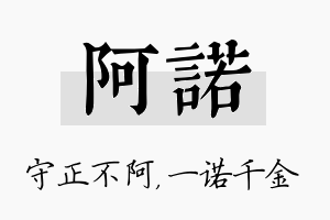 阿诺名字的寓意及含义