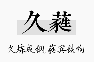 久蕤名字的寓意及含义