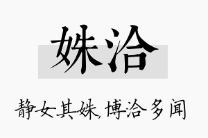 姝洽名字的寓意及含义