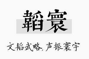 韬寰名字的寓意及含义