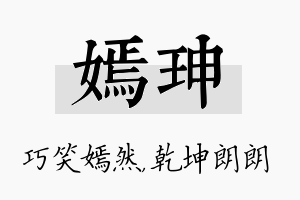 嫣珅名字的寓意及含义