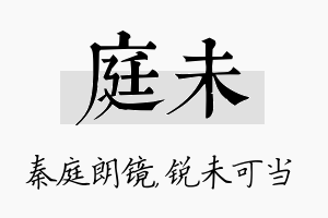 庭未名字的寓意及含义