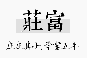 庄富名字的寓意及含义