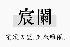 宸阑名字的寓意及含义