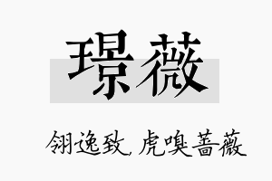 璟薇名字的寓意及含义