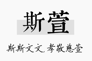 斯萱名字的寓意及含义