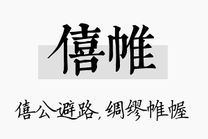 僖帷名字的寓意及含义