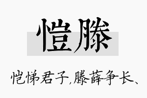 恺滕名字的寓意及含义