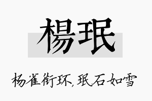 杨珉名字的寓意及含义