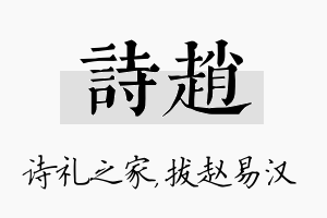 诗赵名字的寓意及含义