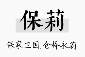 保莉名字的寓意及含义