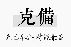 克备名字的寓意及含义