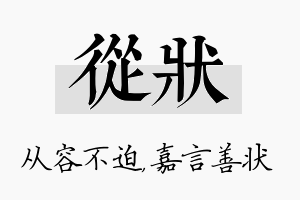 从状名字的寓意及含义