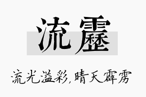 流雳名字的寓意及含义