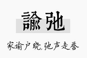 谕弛名字的寓意及含义