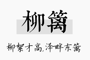 柳篱名字的寓意及含义