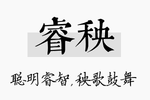 睿秧名字的寓意及含义