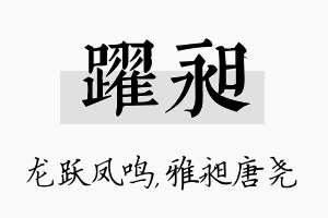 跃昶名字的寓意及含义