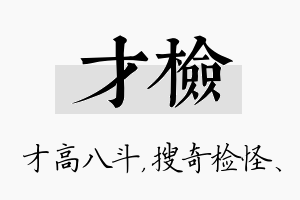 才检名字的寓意及含义