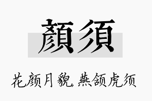 颜须名字的寓意及含义