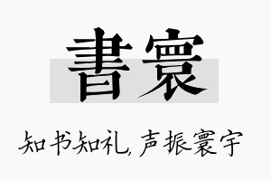 书寰名字的寓意及含义