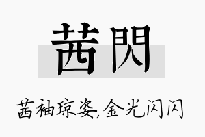 茜闪名字的寓意及含义