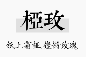 桠玫名字的寓意及含义