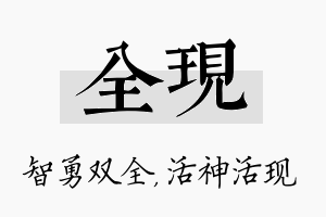 全现名字的寓意及含义