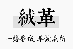 绒革名字的寓意及含义