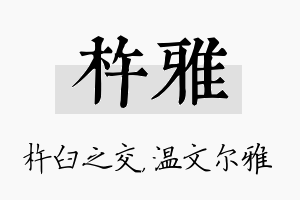 杵雅名字的寓意及含义