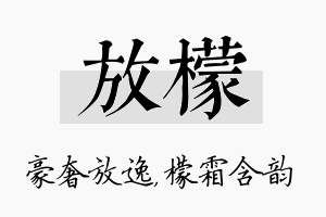 放檬名字的寓意及含义