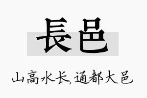 长邑名字的寓意及含义