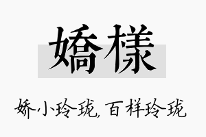 娇样名字的寓意及含义