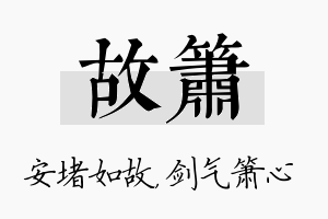 故箫名字的寓意及含义