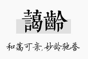 蔼龄名字的寓意及含义