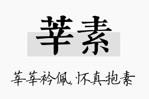 莘素名字的寓意及含义