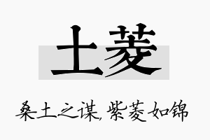 土菱名字的寓意及含义