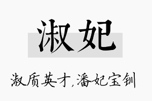 淑妃名字的寓意及含义