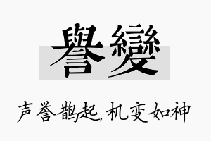 誉变名字的寓意及含义