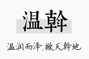 温斡名字的寓意及含义