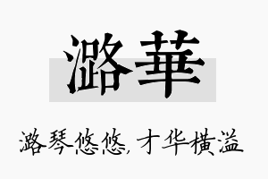 潞华名字的寓意及含义