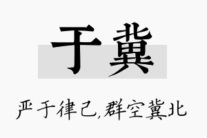 于冀名字的寓意及含义