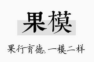 果模名字的寓意及含义