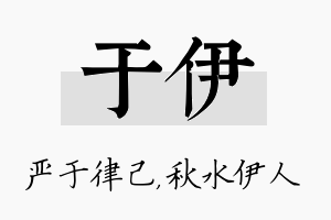 于伊名字的寓意及含义