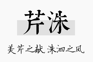 芹洙名字的寓意及含义